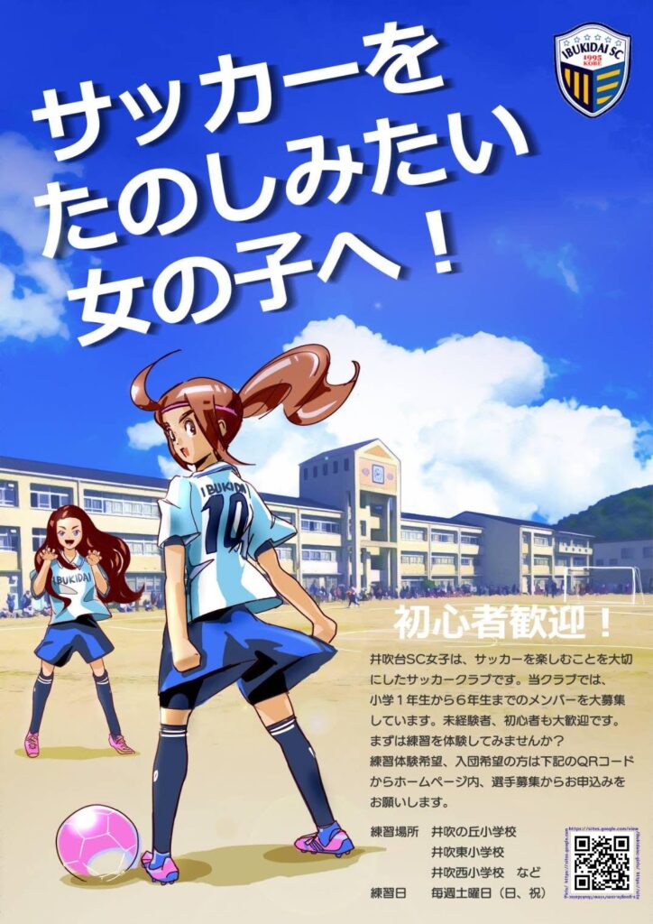 井吹台SCガールズ 井吹台SCガールズ